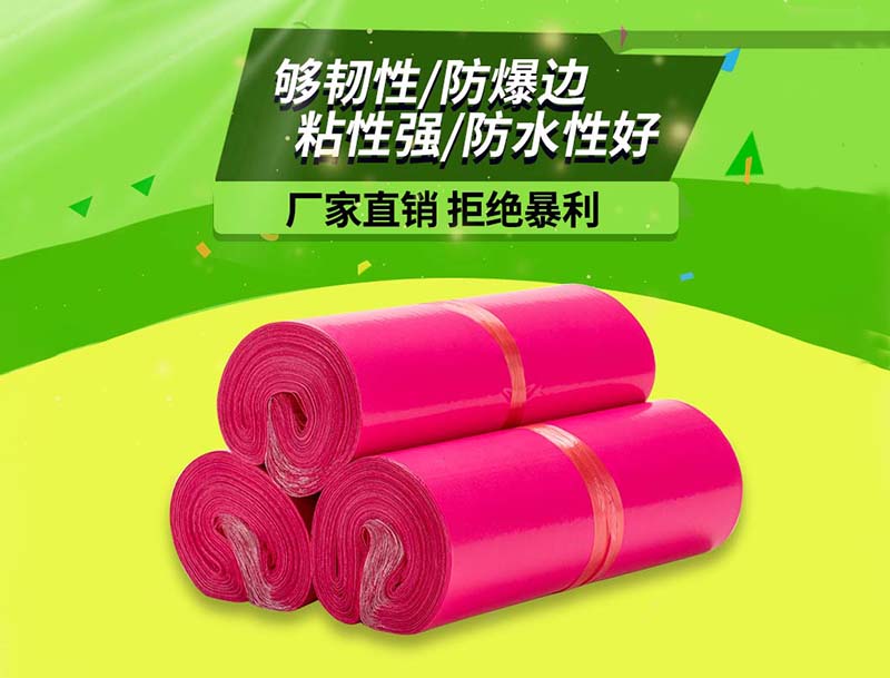 中原玫红色快递袋-03