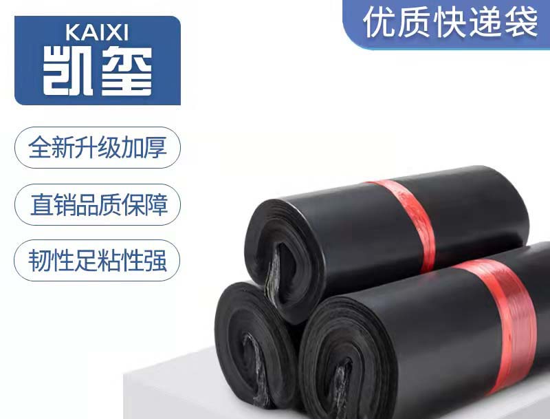 中原黑色快递袋厂家