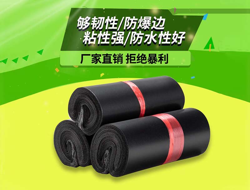 中原黑色快递袋-06